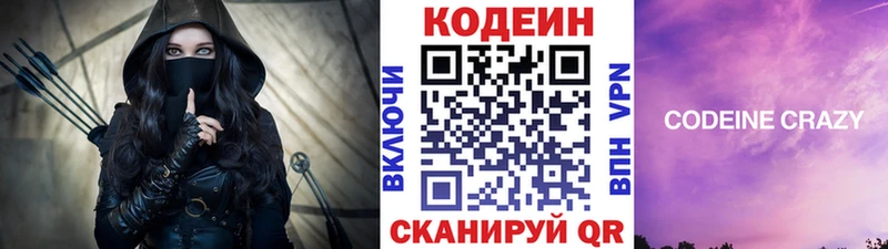 Codein напиток Lean (лин)  Похвистнево 